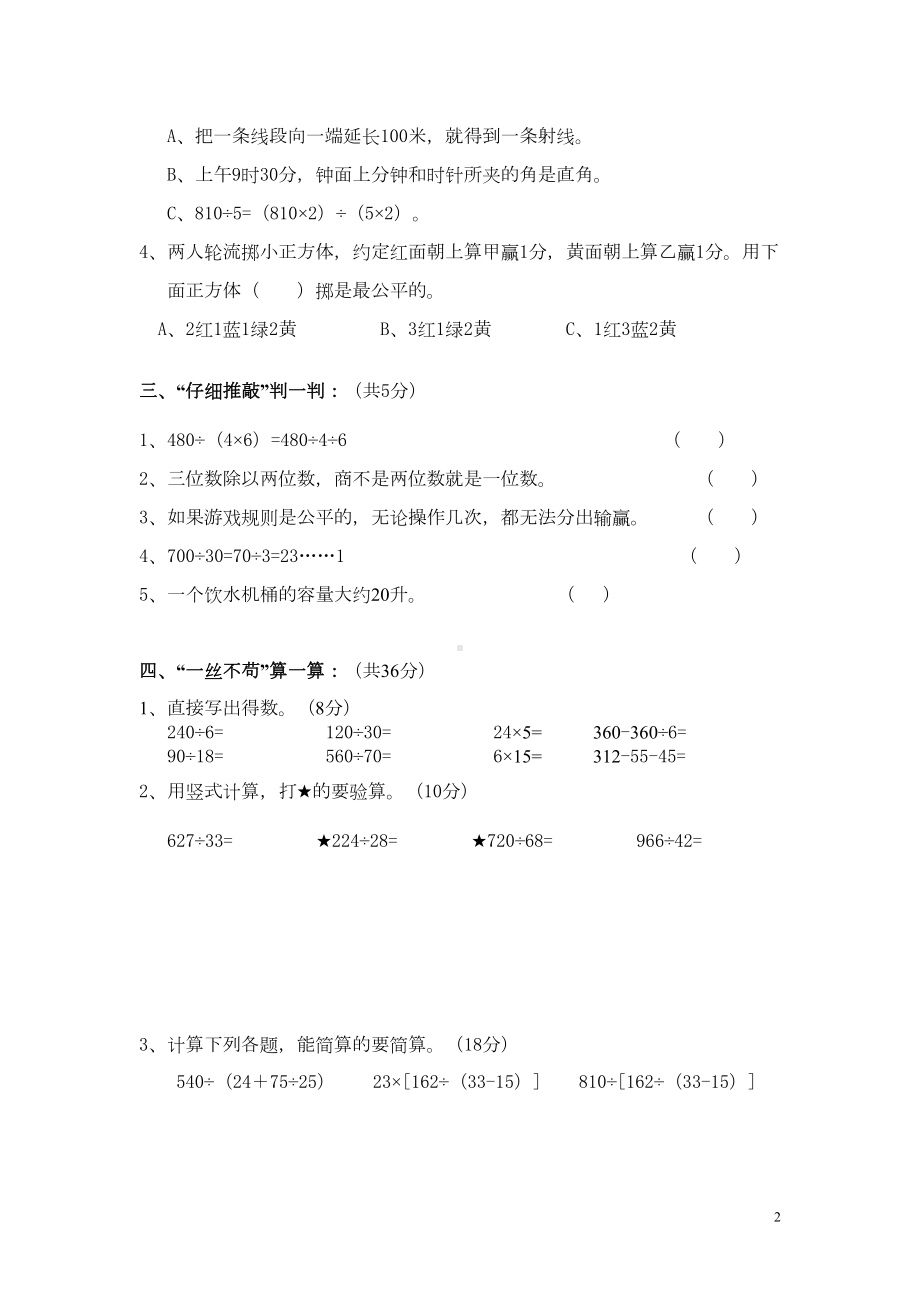 苏教版小学数学四年级上册期末考试试卷(DOC 4页).doc_第2页