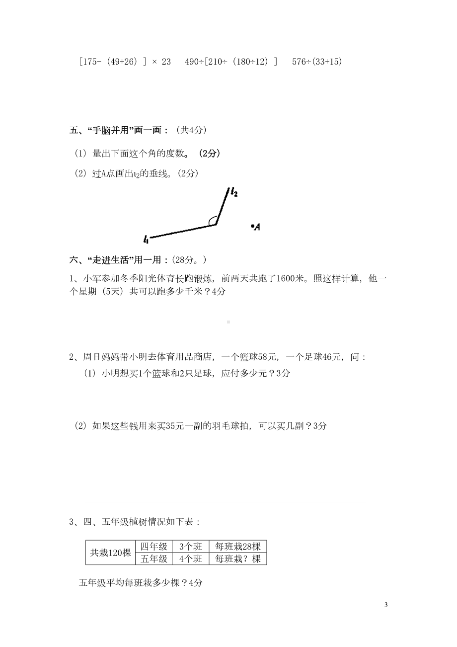 苏教版小学数学四年级上册期末考试试卷(DOC 4页).doc_第3页