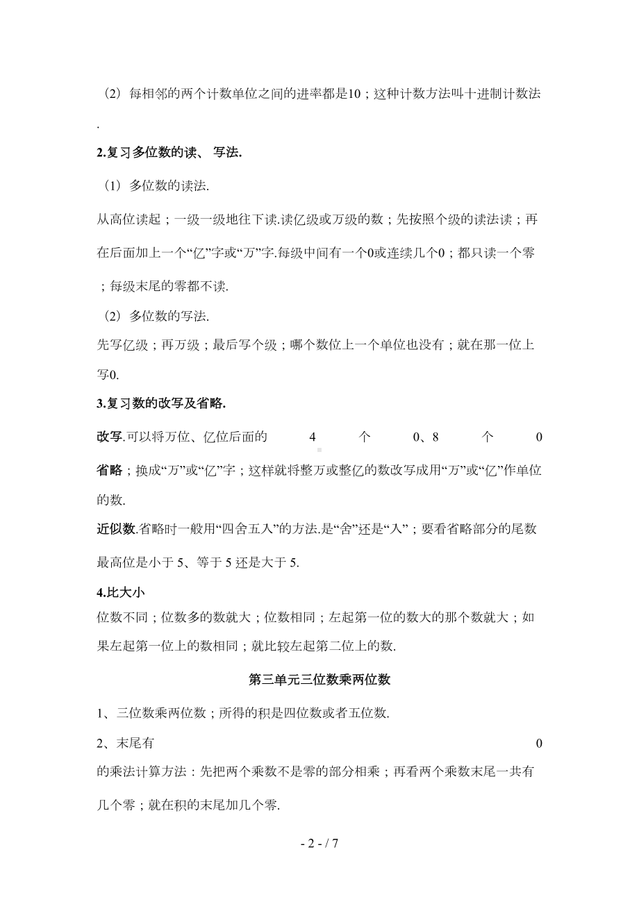 苏教版四年级下册数学知识点总结(DOC 6页).doc_第2页