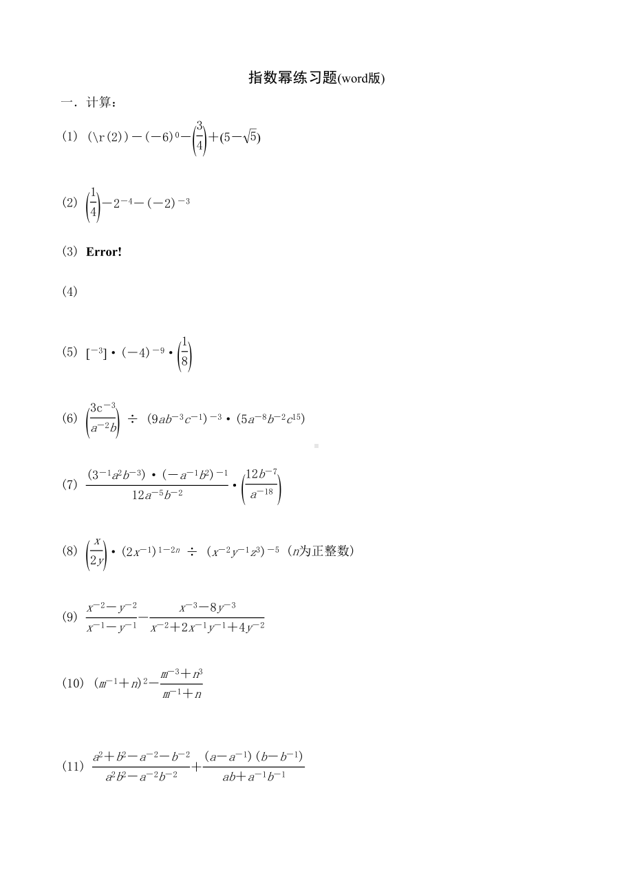 指数幂经典练习题(DOC 4页).doc_第1页