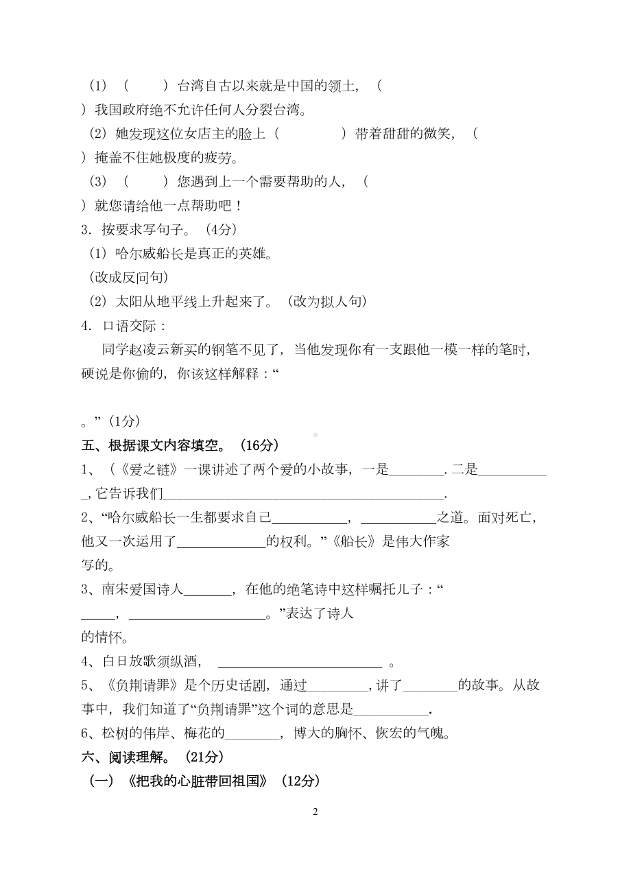 苏教版六年级语文上第一次月考试卷(DOC 5页).doc_第2页