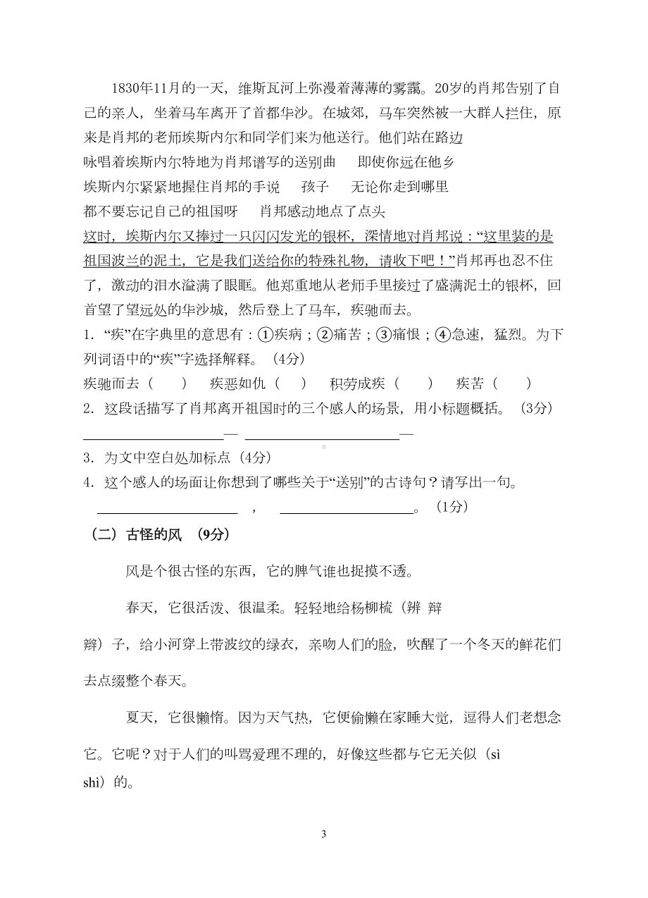 苏教版六年级语文上第一次月考试卷(DOC 5页).doc_第3页