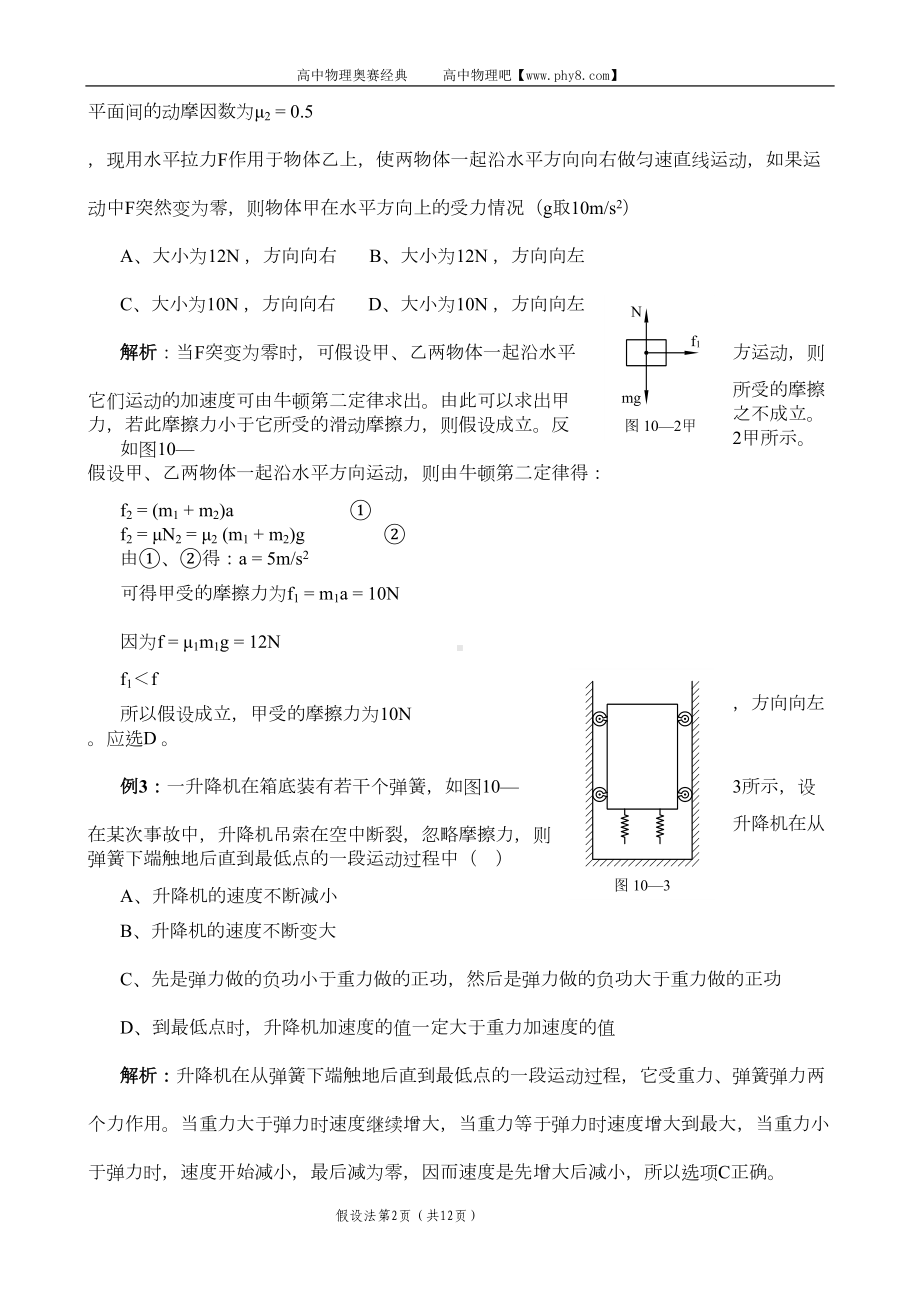 高考物理解题目法之假设法(DOC 11页).doc_第2页