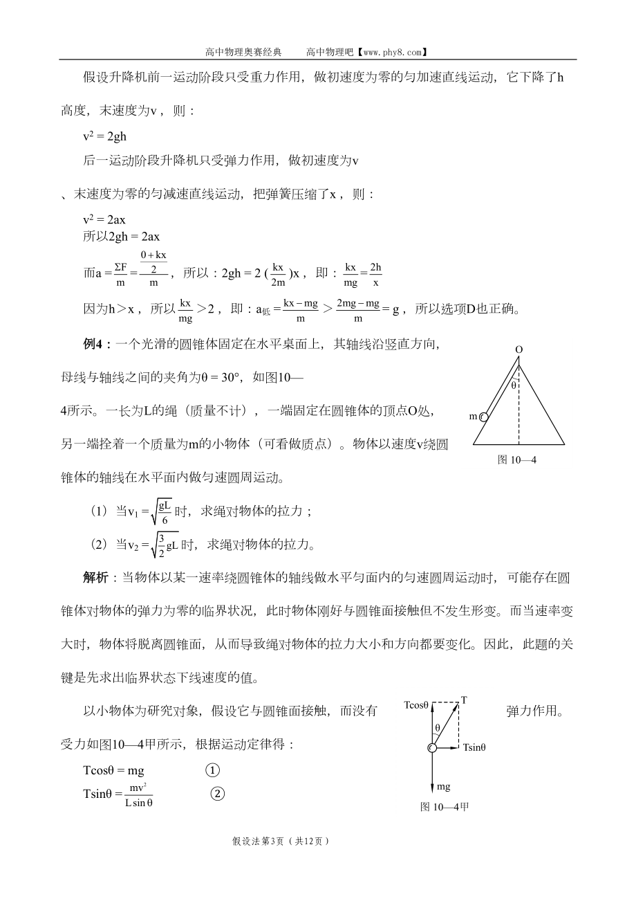 高考物理解题目法之假设法(DOC 11页).doc_第3页