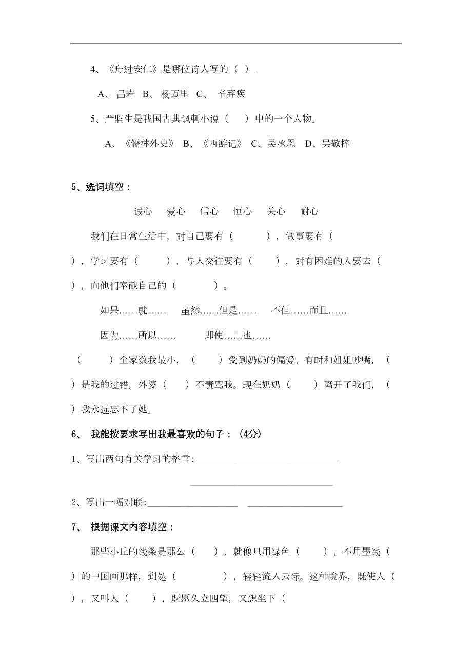 部编五年级语文下册期末试卷(带答案)(DOC 6页).doc_第2页