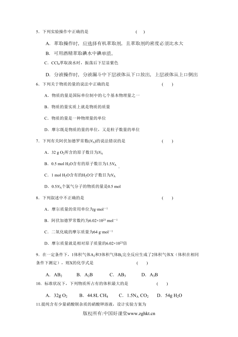 高一上学期化学第一次月考测试卷(DOC 8页).doc_第2页