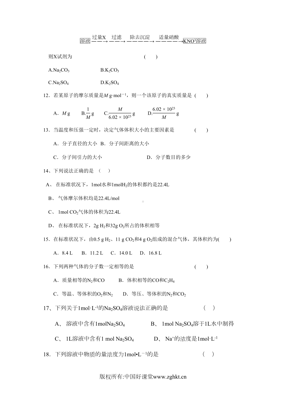 高一上学期化学第一次月考测试卷(DOC 8页).doc_第3页