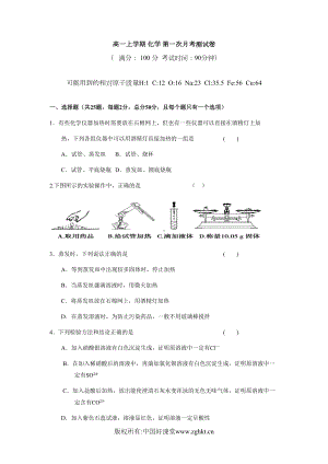 高一上学期化学第一次月考测试卷(DOC 8页).doc