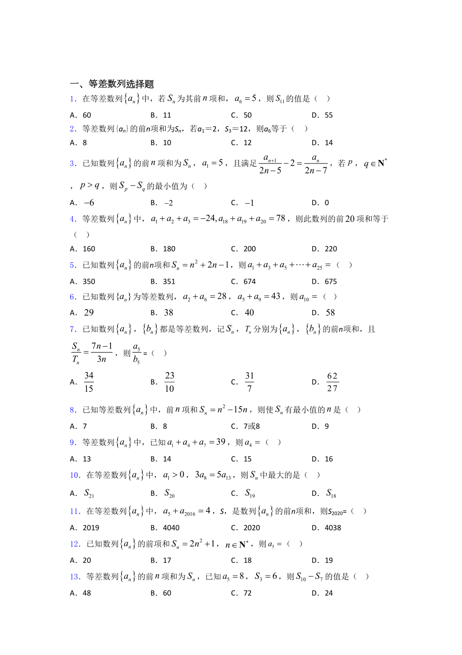 高中数学等差数列练习题(DOC 15页).doc_第1页