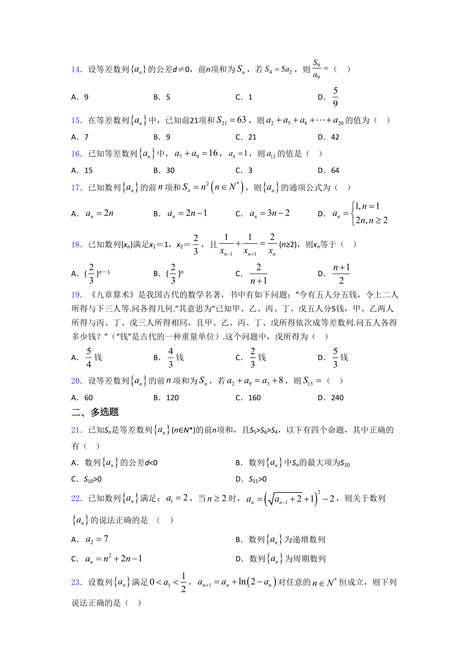 高中数学等差数列练习题(DOC 15页).doc_第2页