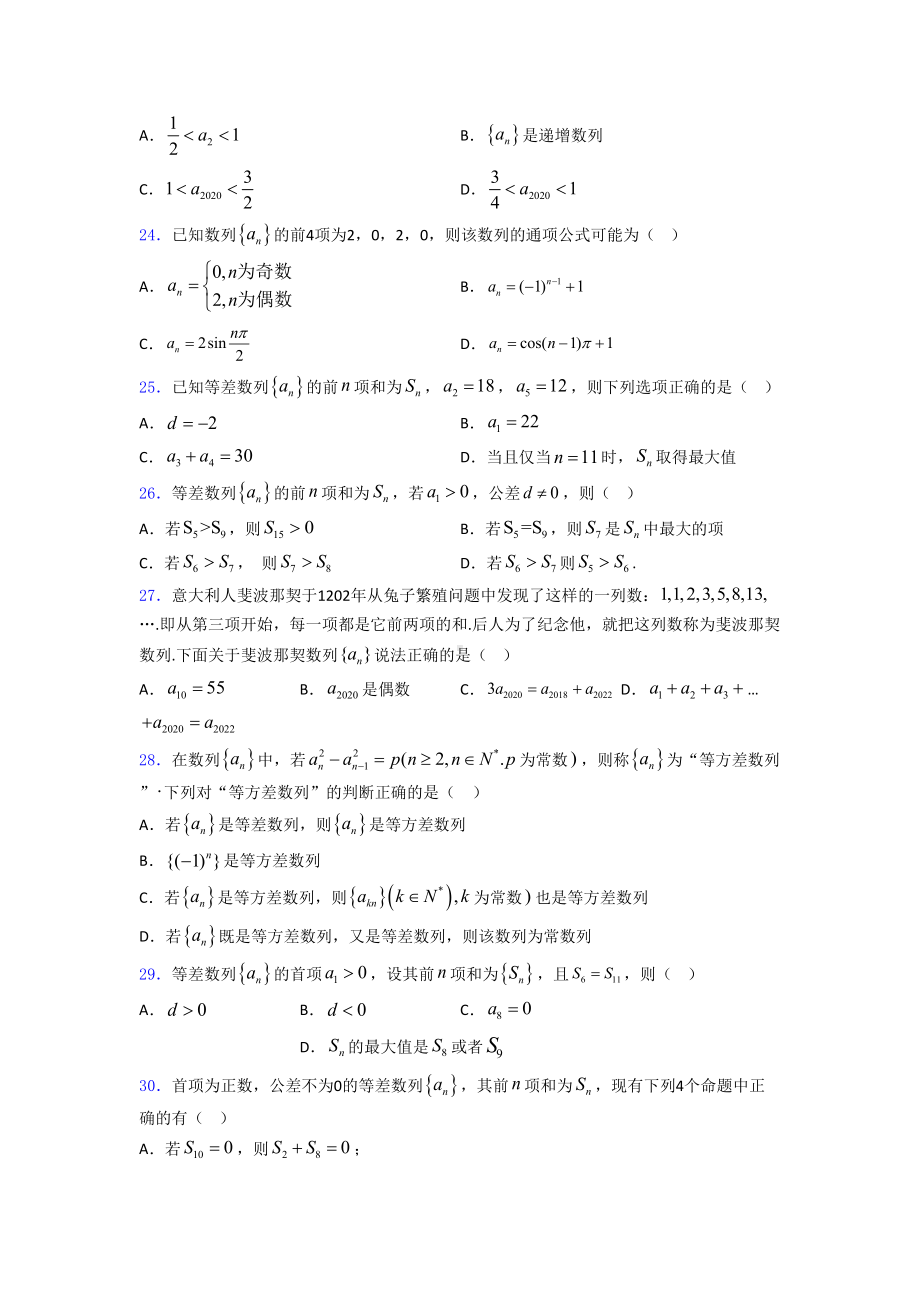 高中数学等差数列练习题(DOC 15页).doc_第3页