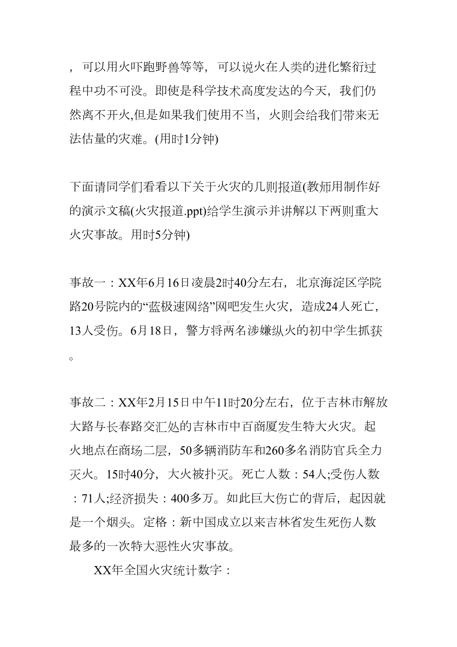 高中生消防安全教案(DOC 9页).docx_第2页