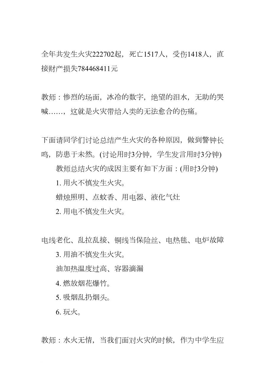 高中生消防安全教案(DOC 9页).docx_第3页