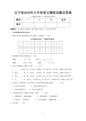 辽宁省2020年小升初语文模拟试题及答案(DOC 7页).doc