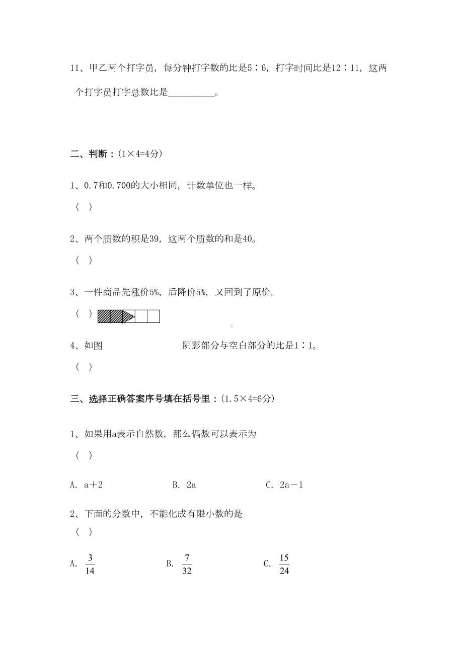 重点中学2020小升初数学模拟试卷(三)及答案(DOC 6页).doc_第2页