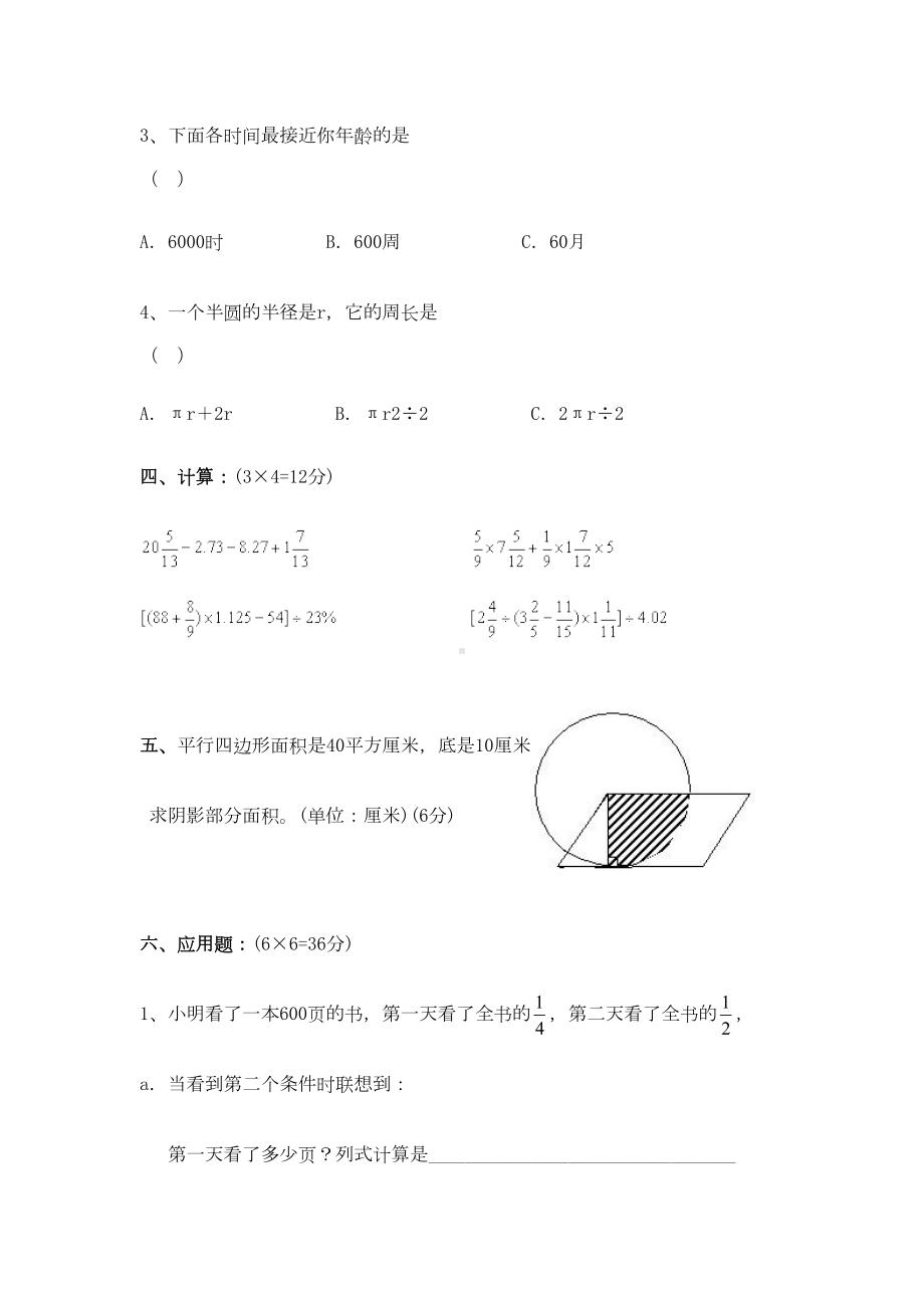 重点中学2020小升初数学模拟试卷(三)及答案(DOC 6页).doc_第3页