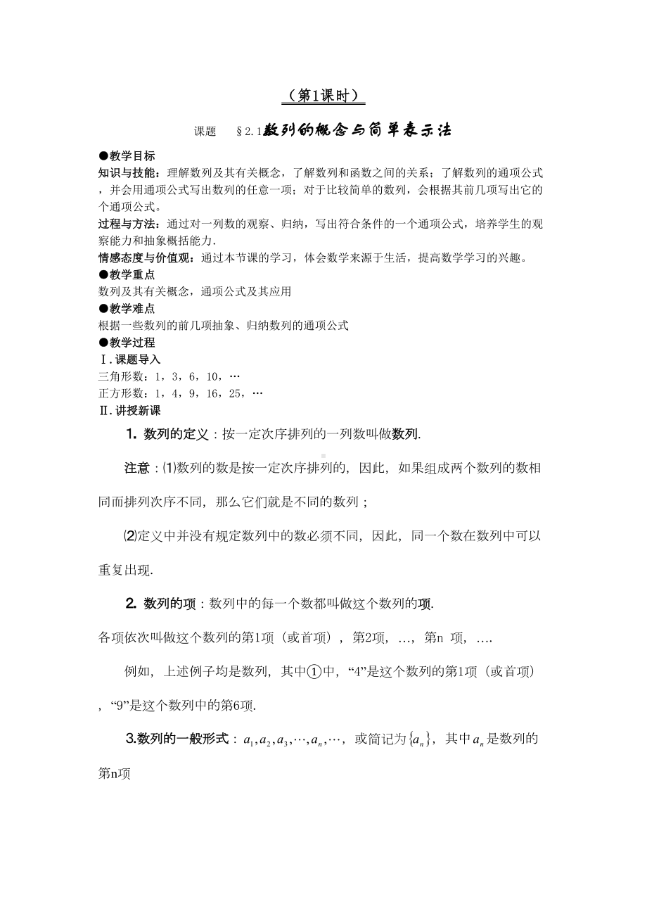 高中数学必修五全套教案(非常好的)(DOC 67页).doc_第1页