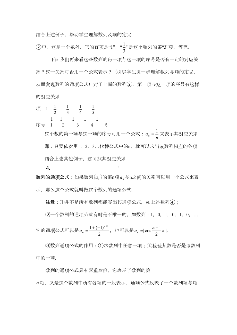 高中数学必修五全套教案(非常好的)(DOC 67页).doc_第2页