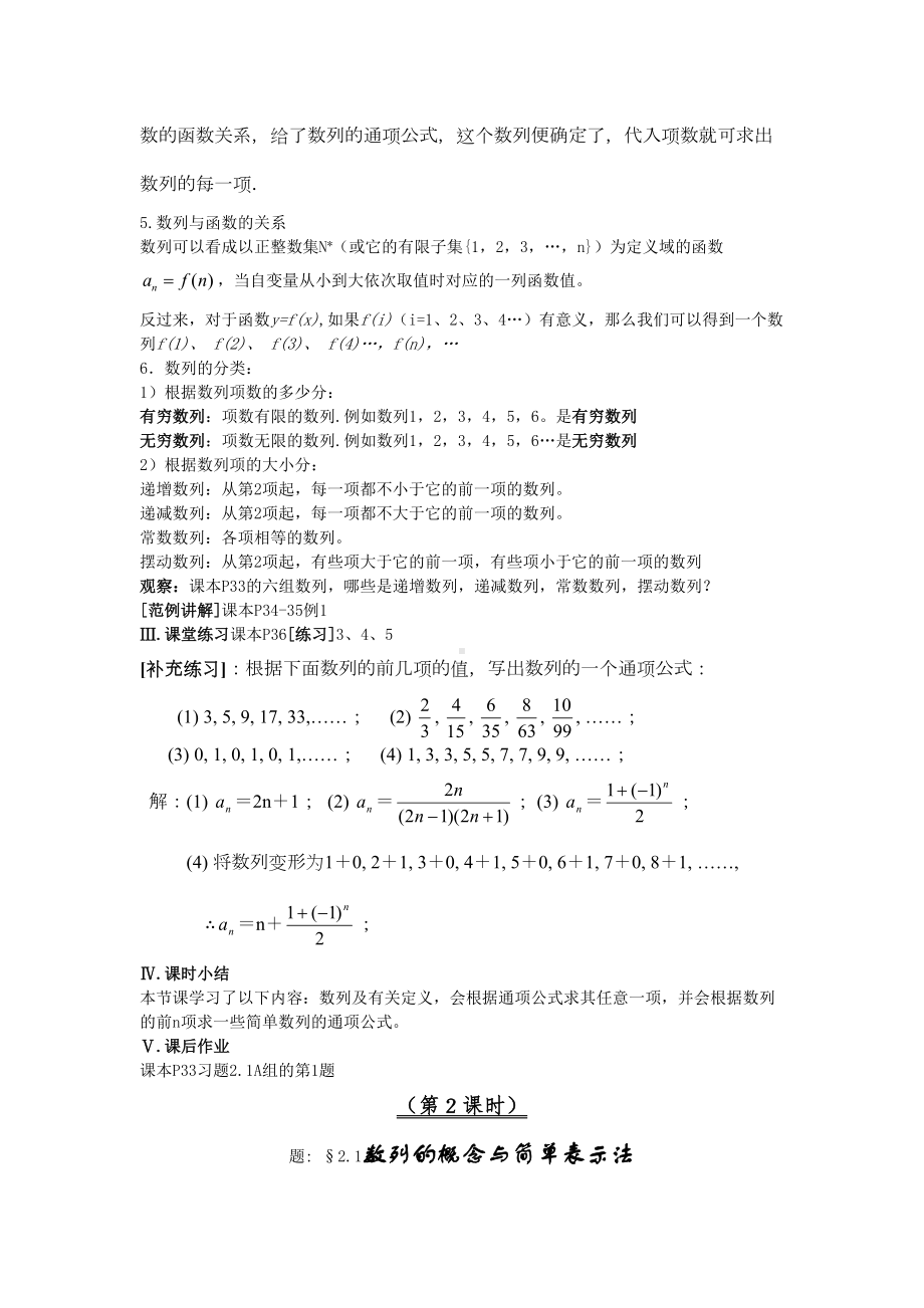 高中数学必修五全套教案(非常好的)(DOC 67页).doc_第3页