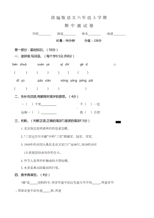 部编版语文六年级上册《期中考试卷》含答案(DOC 8页).doc