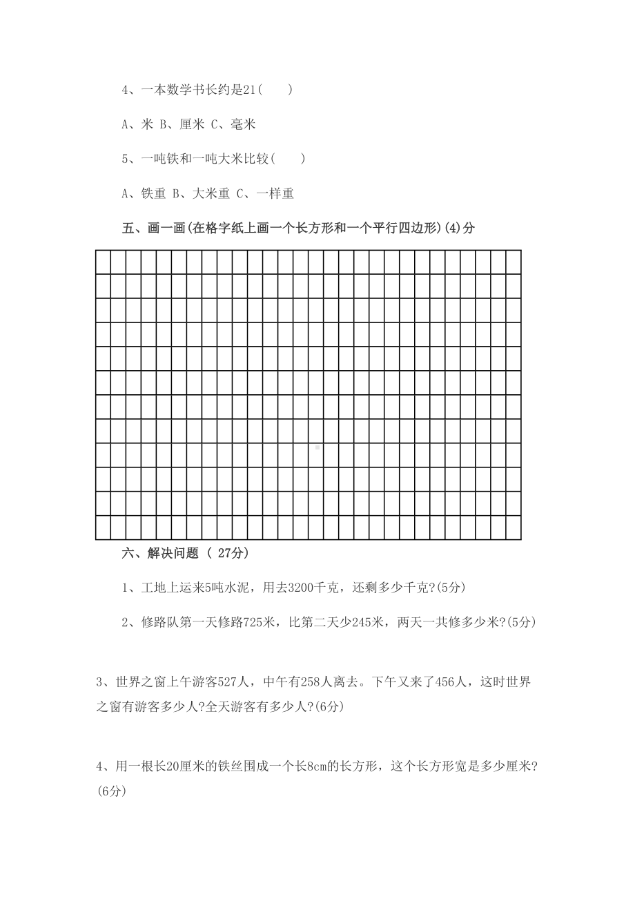 苏教版三年级上册数学期末试卷答案(DOC 8页).docx_第3页