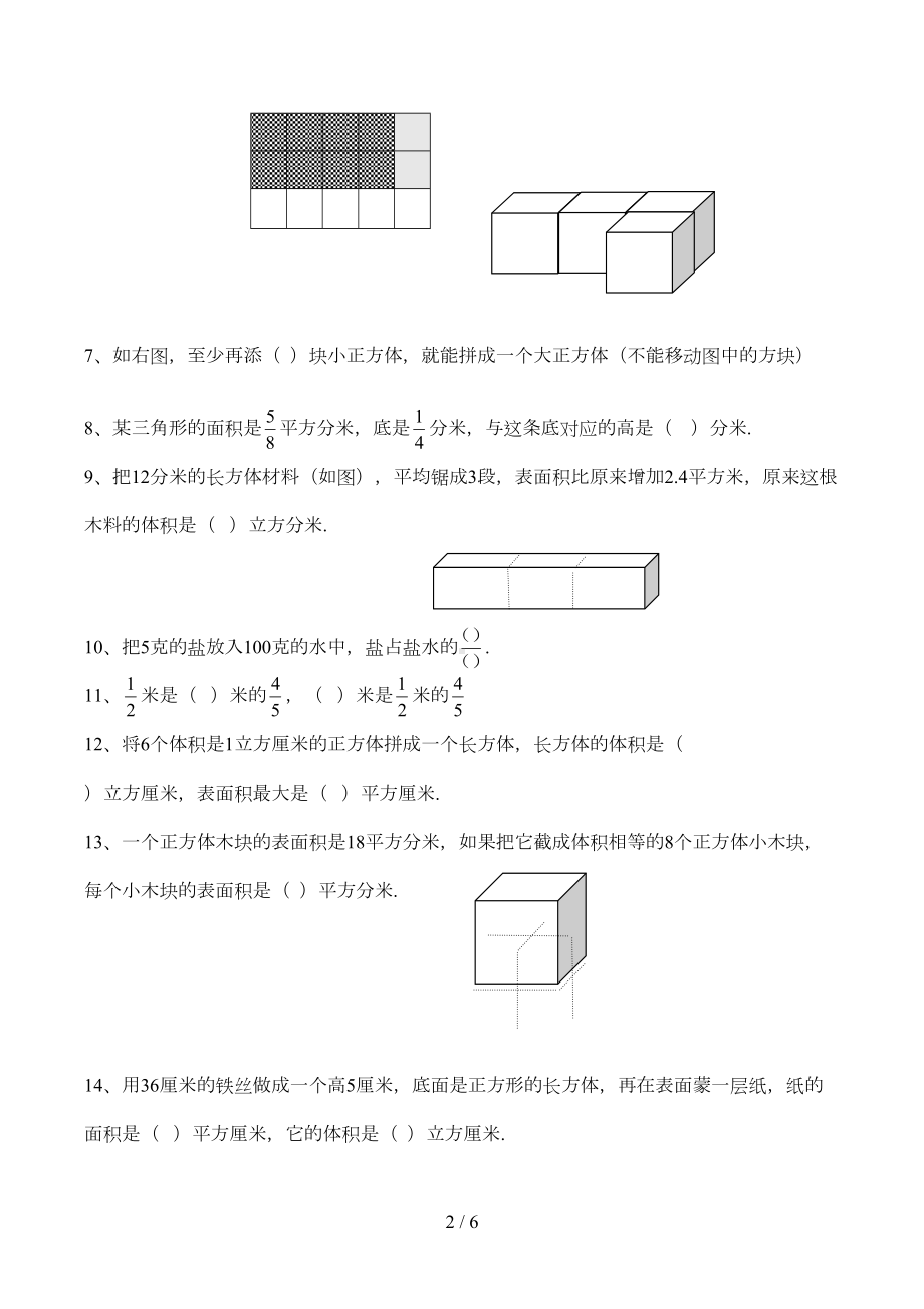 苏教版小学六年级上册数学期中试卷(DOC 5页).doc_第2页