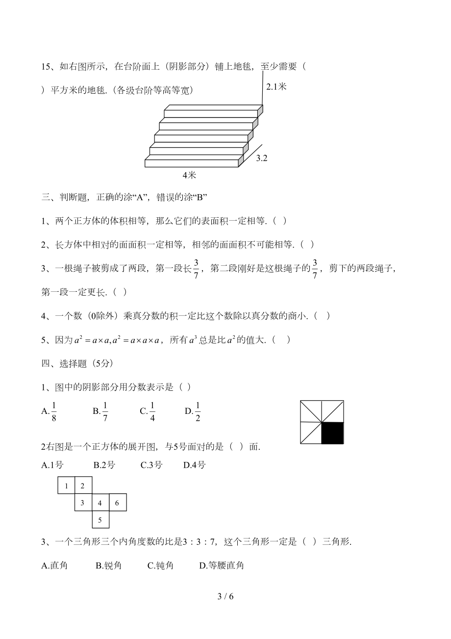 苏教版小学六年级上册数学期中试卷(DOC 5页).doc_第3页