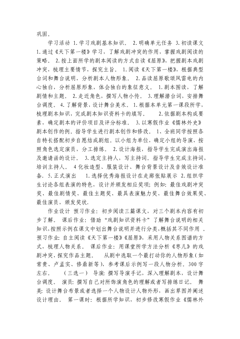 第五单元 戏剧活动一等奖创新教学设计 部编版语文九年级下册.docx_第2页