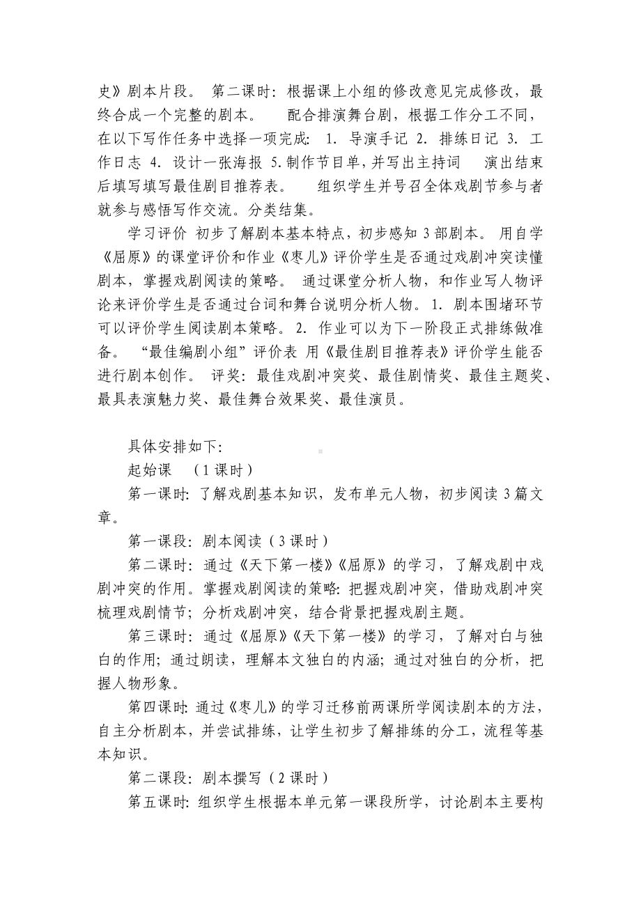 第五单元 戏剧活动一等奖创新教学设计 部编版语文九年级下册.docx_第3页