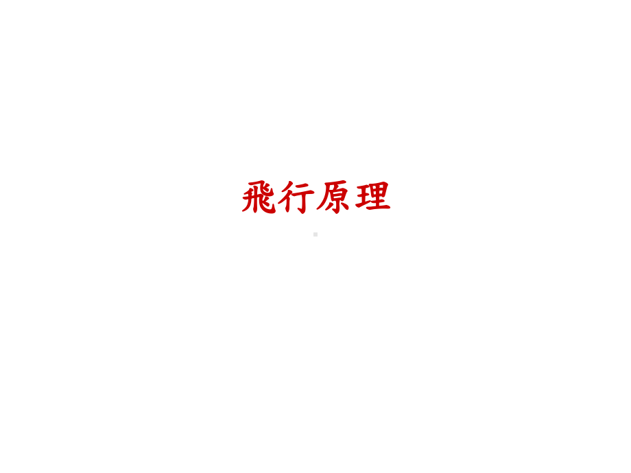 攻角的定义课件.ppt_第1页