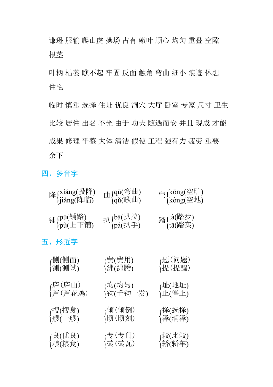 部编四年级语文上册第3单元知识点归纳总结(DOC 6页).docx_第3页