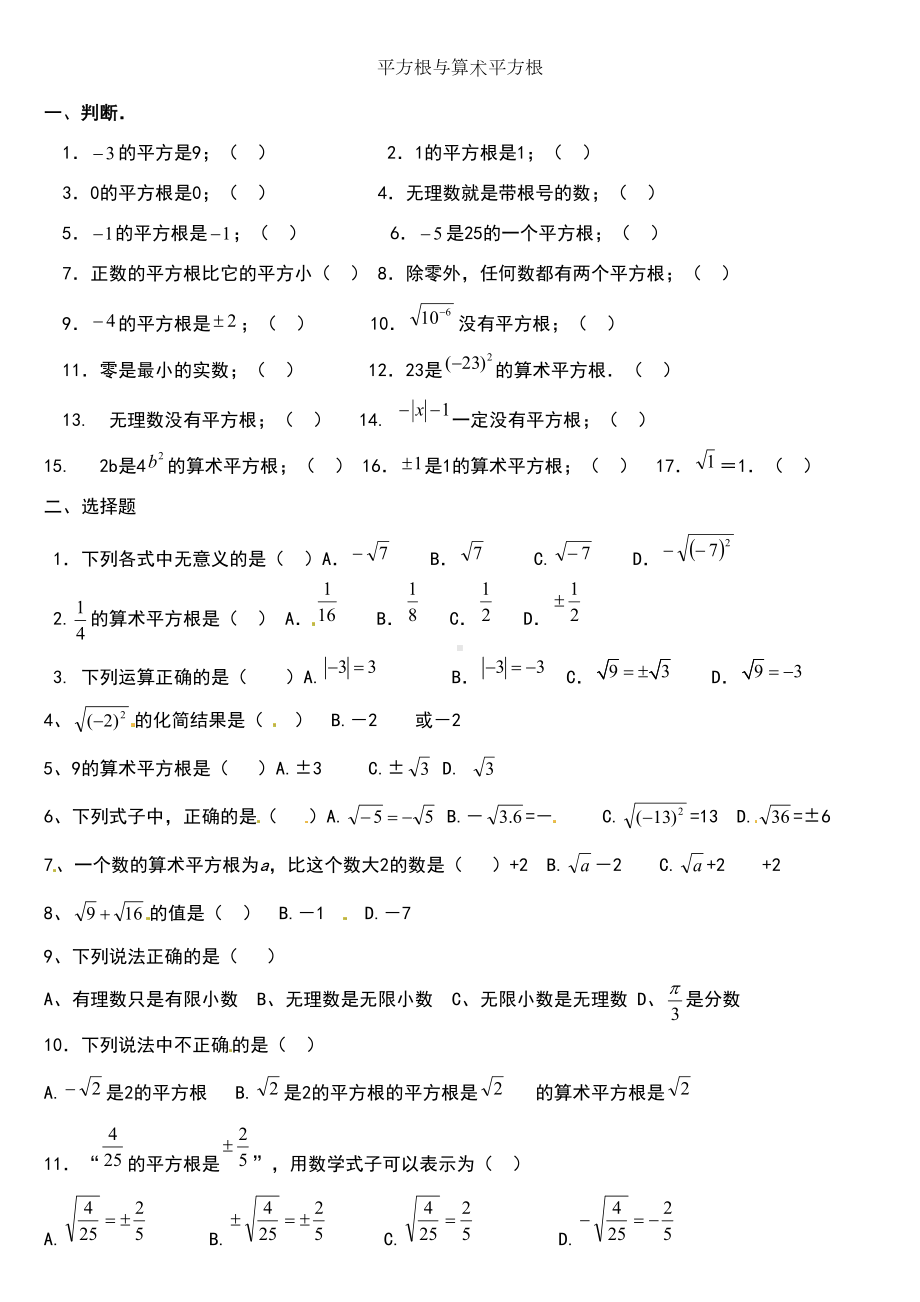 平方根与立方根练习题(DOC 5页).doc_第1页