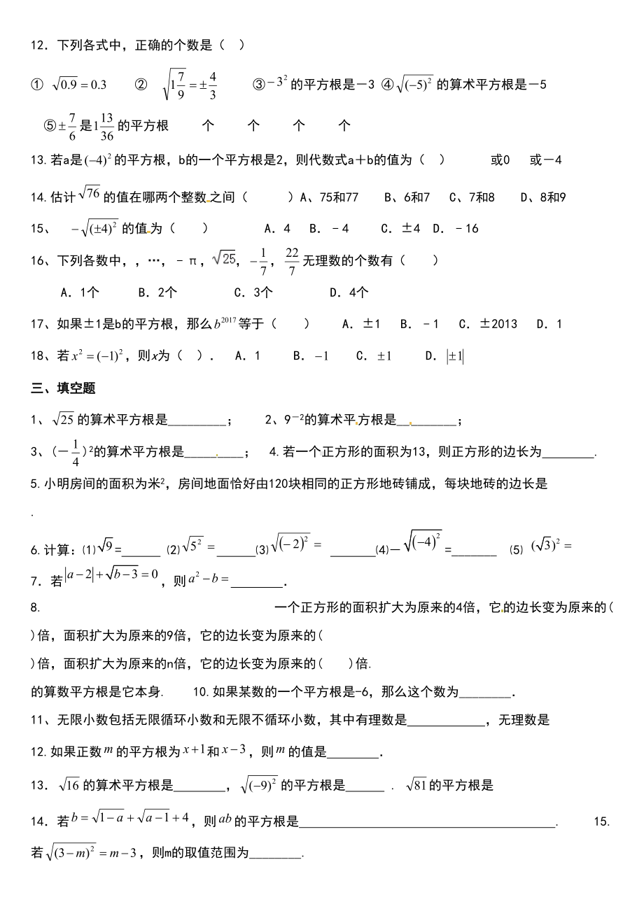 平方根与立方根练习题(DOC 5页).doc_第2页