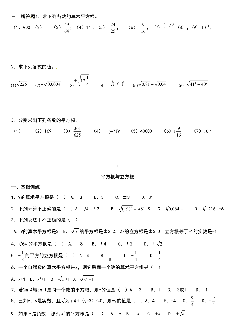 平方根与立方根练习题(DOC 5页).doc_第3页