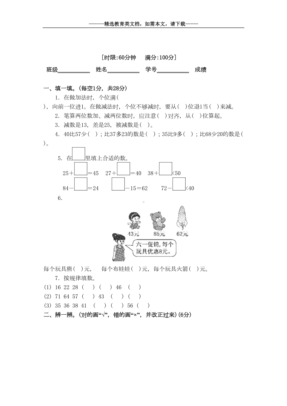 部编版二年级数学上册第二单元试卷(含答案)(DOC 6页).doc_第2页