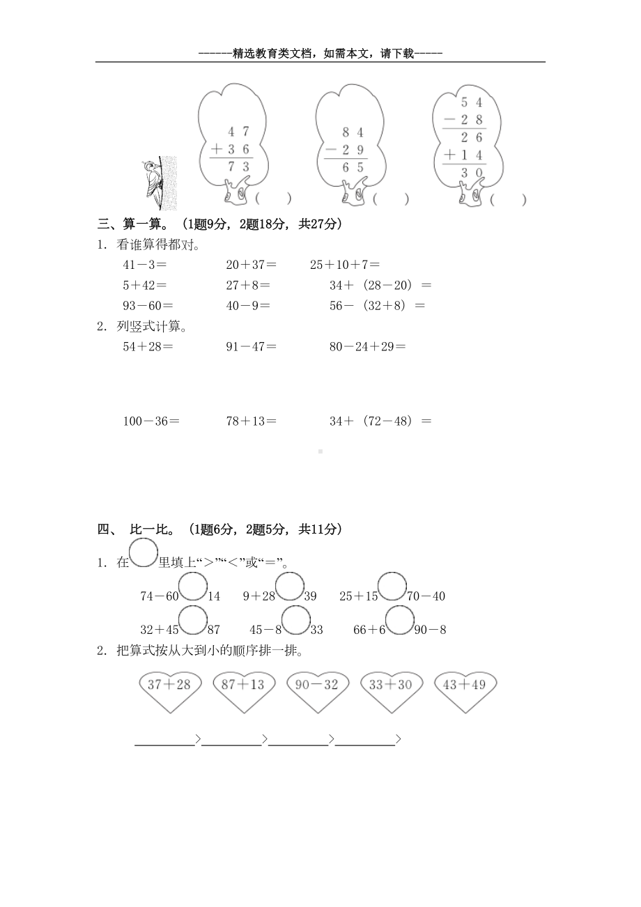 部编版二年级数学上册第二单元试卷(含答案)(DOC 6页).doc_第3页