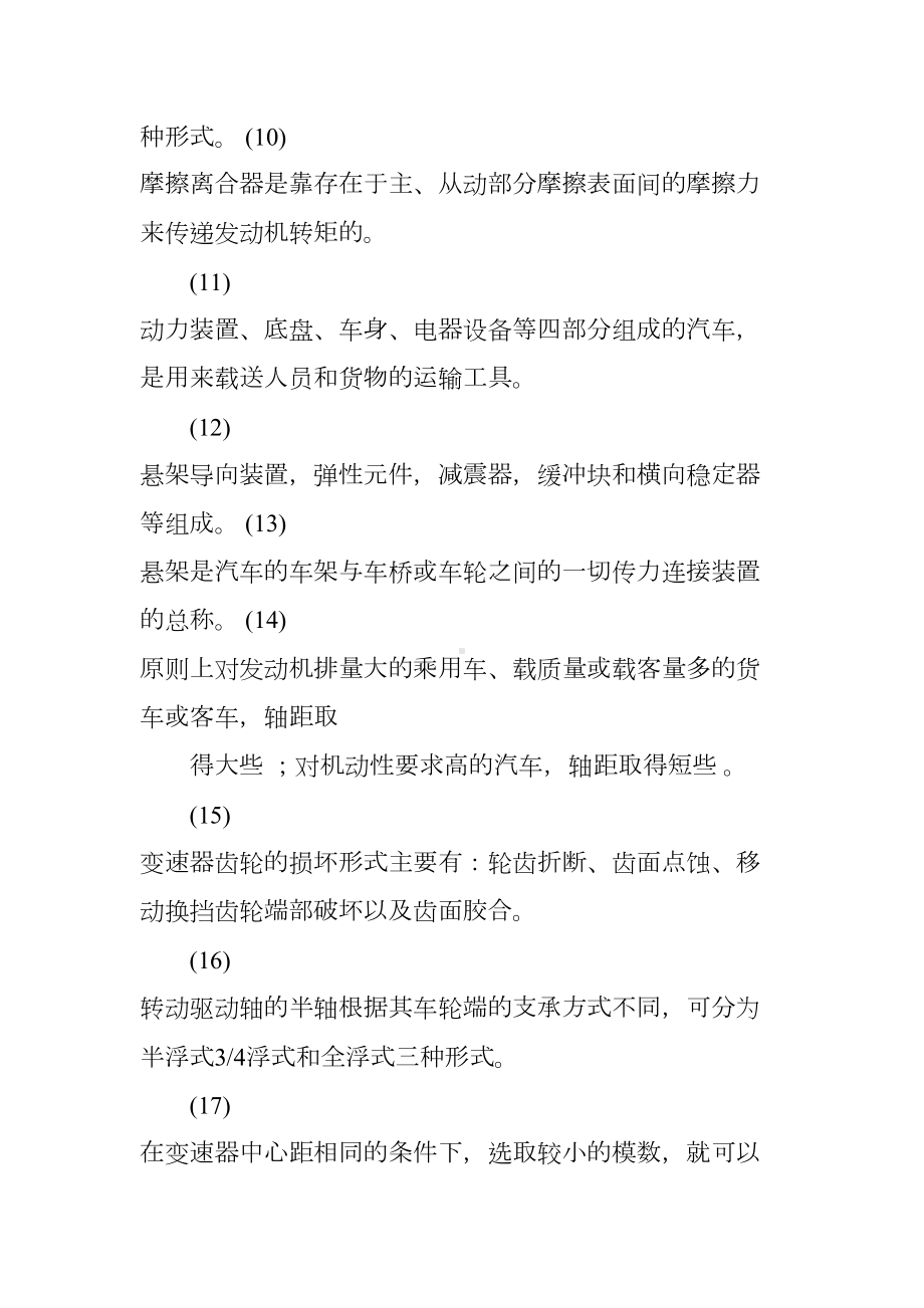 汽车底盘设计复习题(DOC 38页).docx_第2页