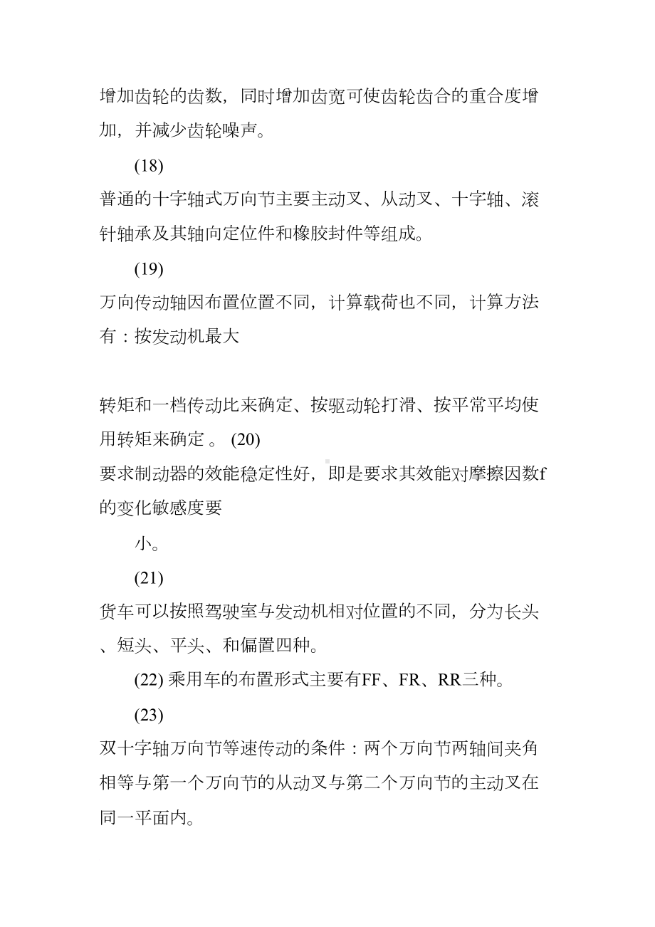 汽车底盘设计复习题(DOC 38页).docx_第3页