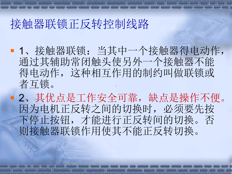 接触器双重联锁正反转控制线路课件.ppt_第3页