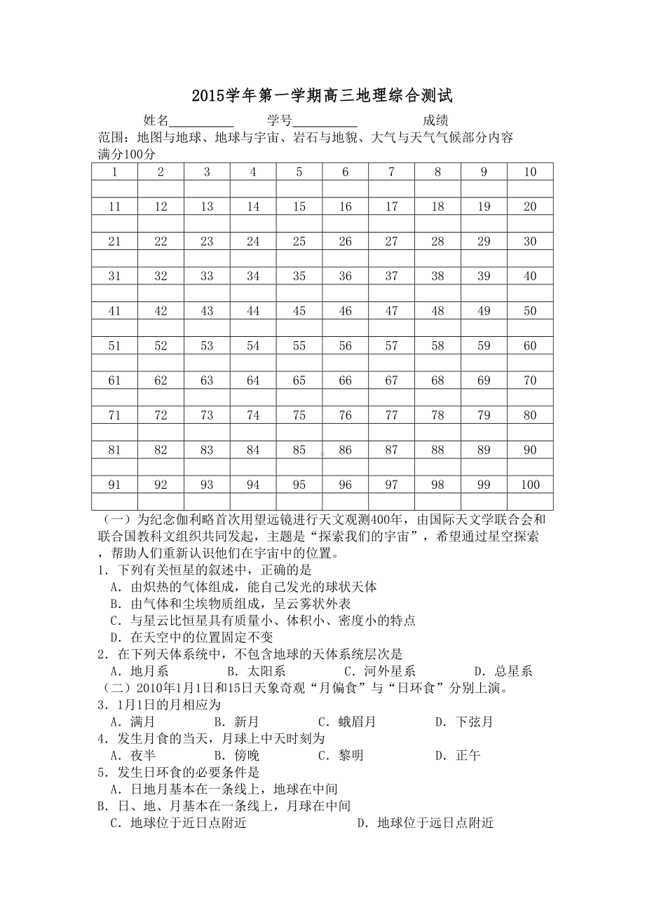 高考自然地理100题整理(含答案)(DOC 14页).doc_第1页