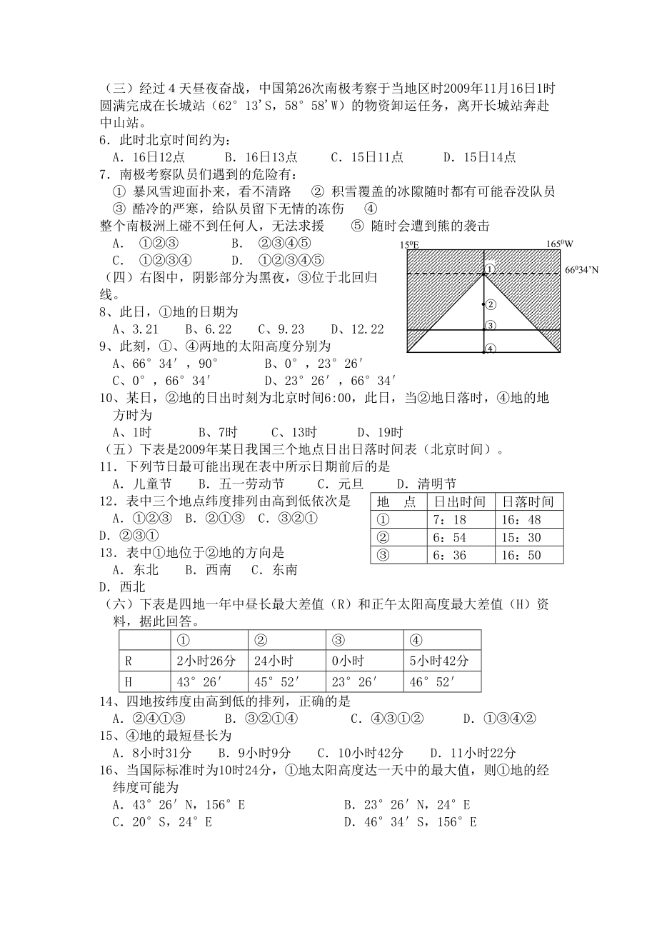 高考自然地理100题整理(含答案)(DOC 14页).doc_第2页