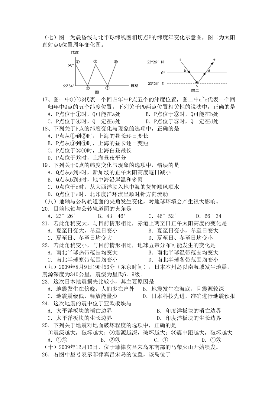 高考自然地理100题整理(含答案)(DOC 14页).doc_第3页