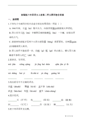 部编版六年级语文上册第二单元测试卷含答案(DOC 9页).docx