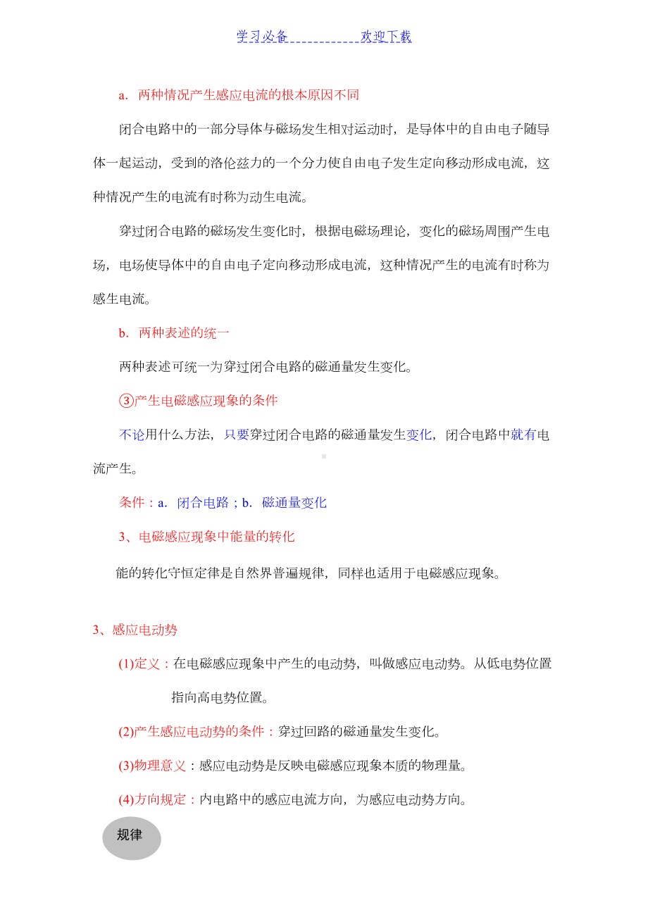 高考物理知识专题整理大全十五：电磁感应(DOC 15页).doc_第3页