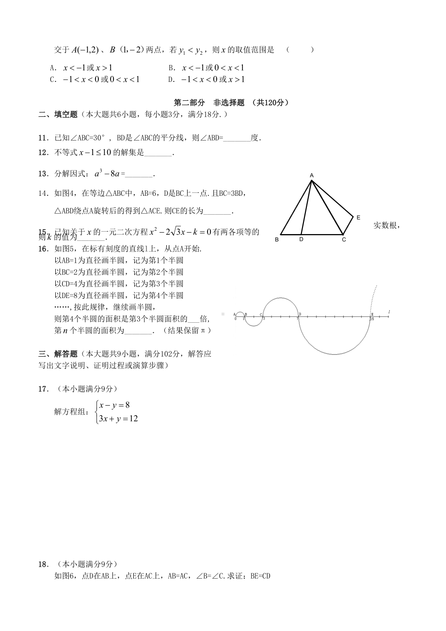 广州中考数学真题及答案(免费word版)(DOC 7页).doc_第2页