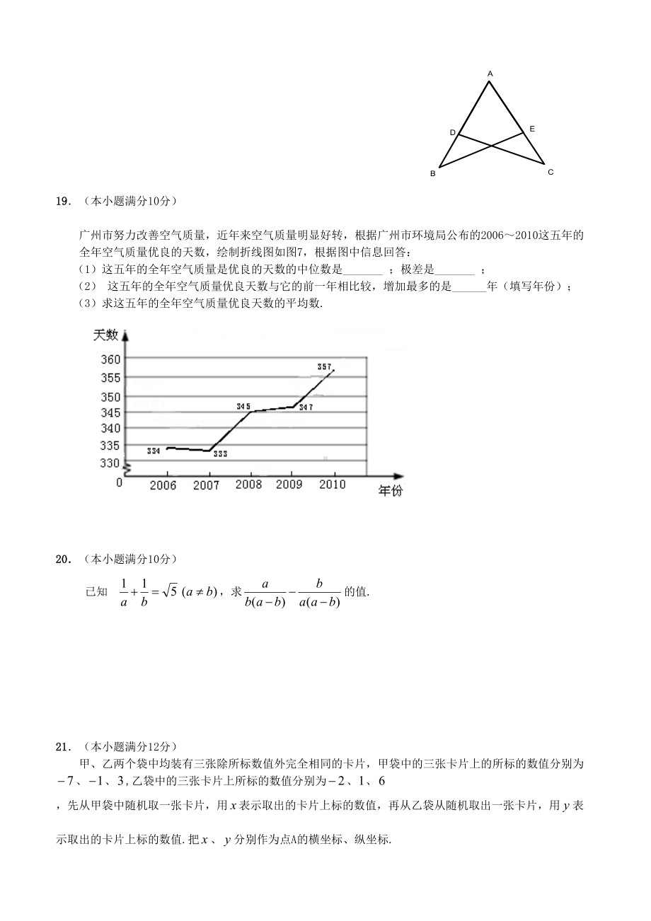 广州中考数学真题及答案(免费word版)(DOC 7页).doc_第3页