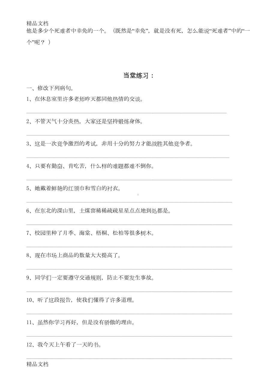 小学语文病句修改练习题及答案(汇编)(DOC 16页).doc_第2页