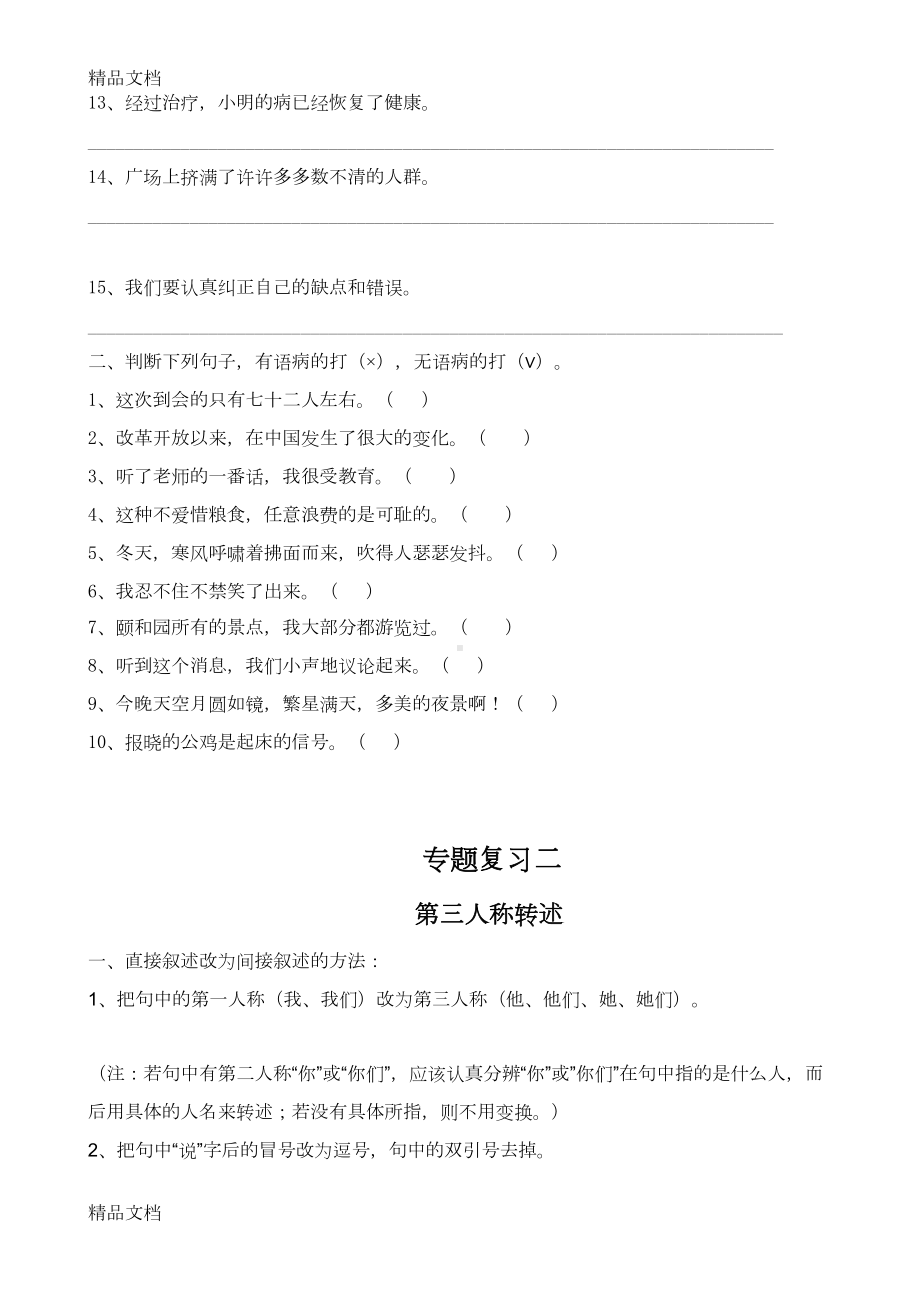 小学语文病句修改练习题及答案(汇编)(DOC 16页).doc_第3页