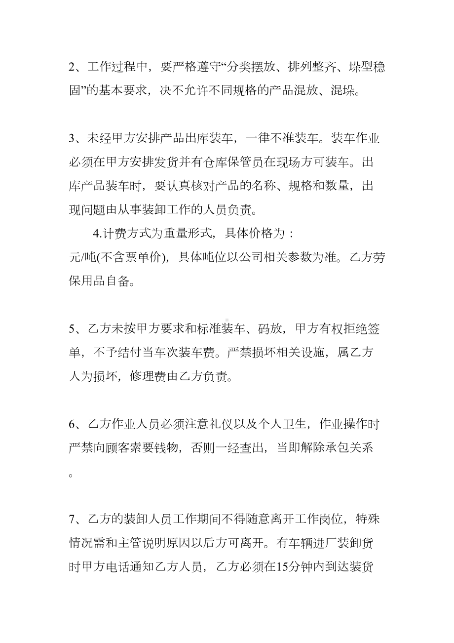 货物装卸承包合同-装卸承包合同书(DOC 12页).docx_第2页