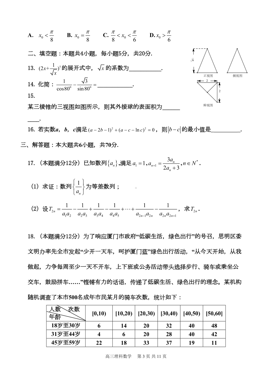 高三理科数学全国1卷高考模拟试题及答案(word精校版)(DOC 10页).doc_第3页